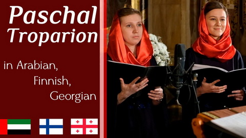 Paschal Troparion in Arabic, Finnish and Georgian