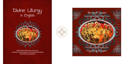 Orthodox Music and Musical Score