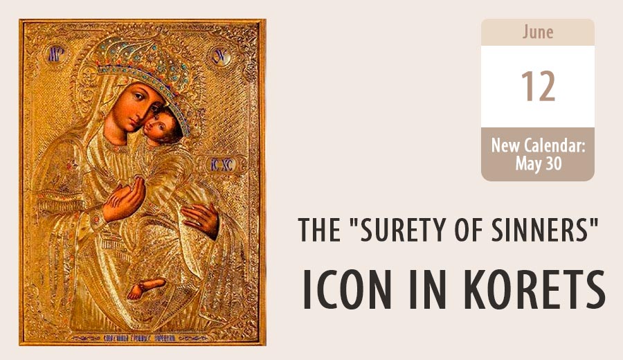 Koretskaya icon of the Mother of God "Surety of Sinners"