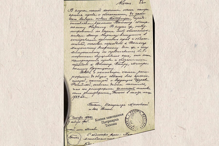 Patriarch Tikhon’s will