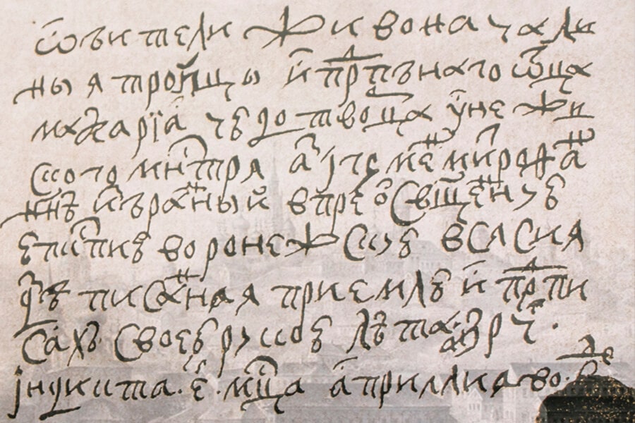 Signature of Saint Mitrophan
