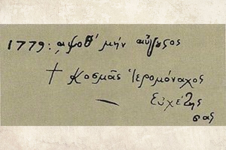 Signature of the Venerable Cosmas of Aetolia