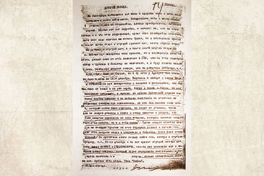 A page from the letter of his wife Sophia