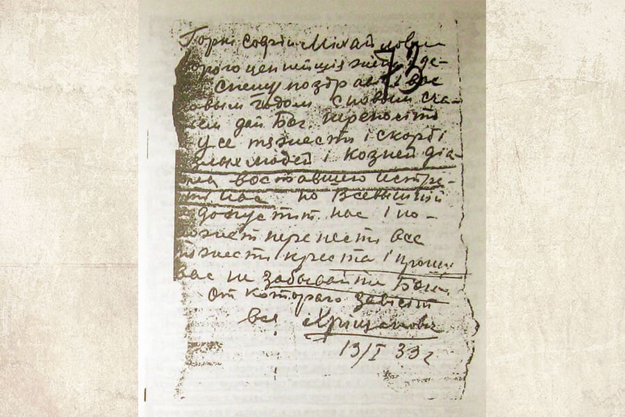 The letter of Father Vladimir to his family