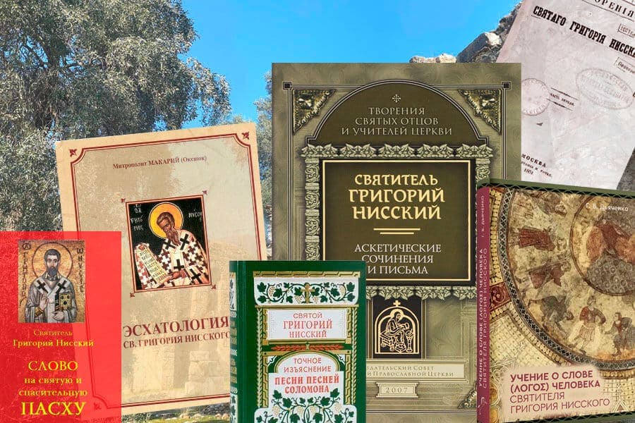 Works of Saint Gregory of Nyssa