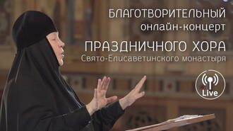 Concert of the Festive Choir