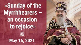 A Sermon on Sunday of the Myrrhbearers