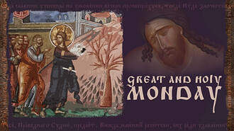 Great and Holy Monday: a Call to Vigilance and Repentance