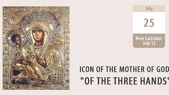 icon of the Mother of God “Of the Three Hands” 