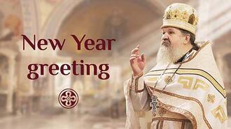 Happy New Year message from Father Andrey Lemeshonok