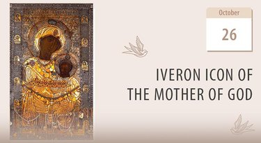 The Iveron Icon, Our Reminder of the Theotokos' Loving Protection