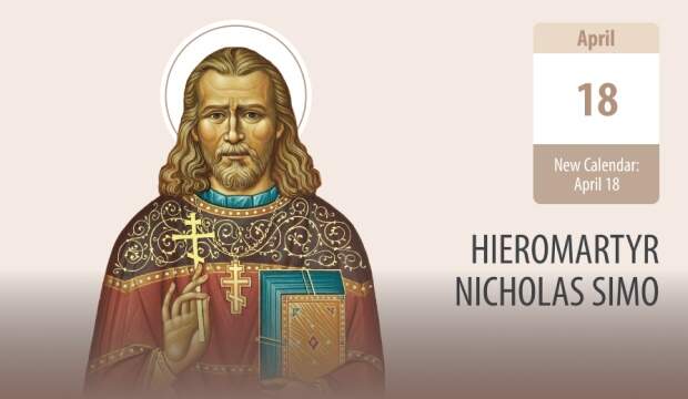 Hieromartyr Nicholas Simo