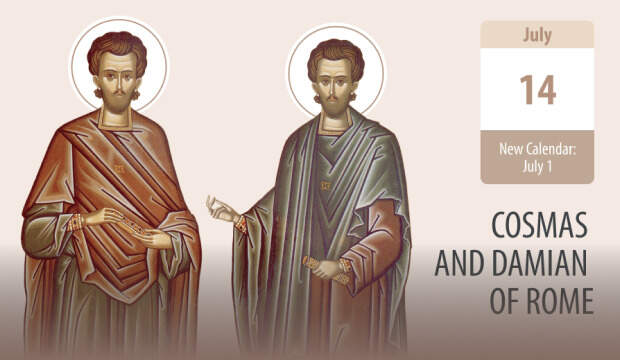 Saints Cosmas and Damian of Rome